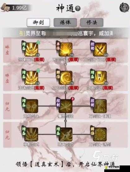 一念逍遥神通该如何抉择？全面解析神通选择攻略揭秘