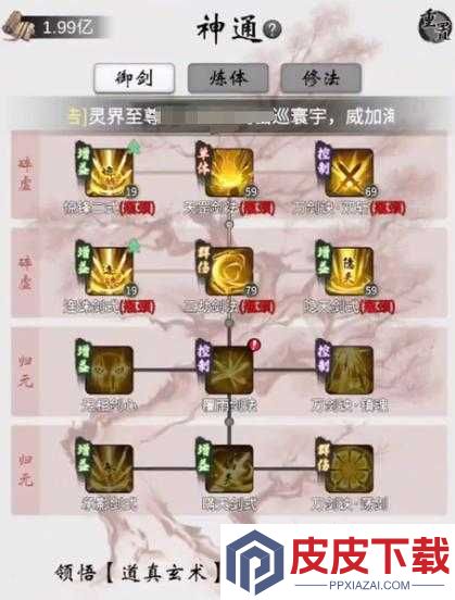 一念逍遥神通该如何抉择