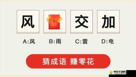 成语红包群第99关难关如何攻克？揭秘九十九关答案与攻略秘籍！
