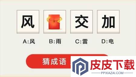 成语红包群第99关难关如何攻克