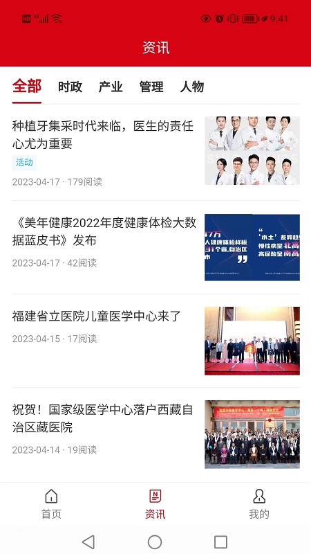 医院院长官网版安卓版下载