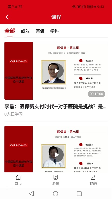 医院院长官网版安卓版下载