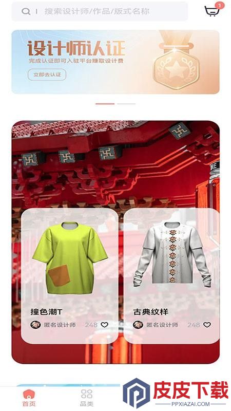 秒适app下载