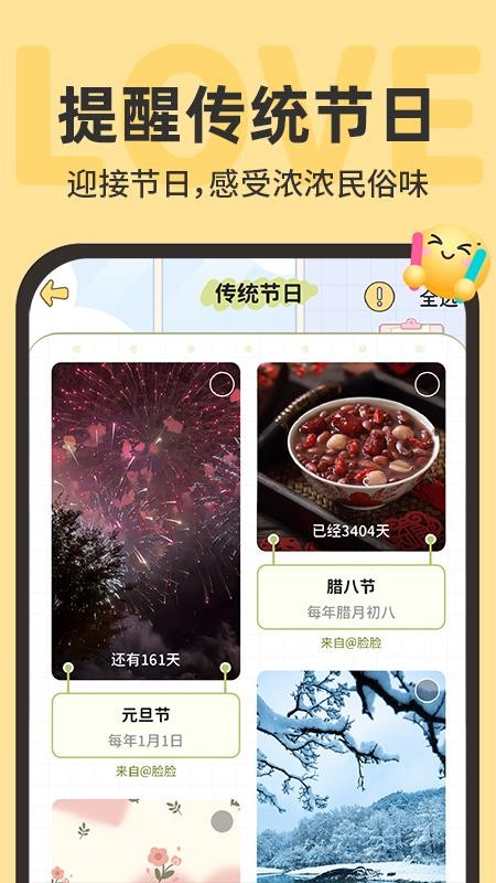 免费纪念日365app下载