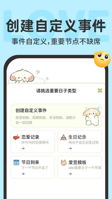 免费纪念日365app下载