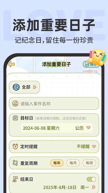 免费纪念日365app下载