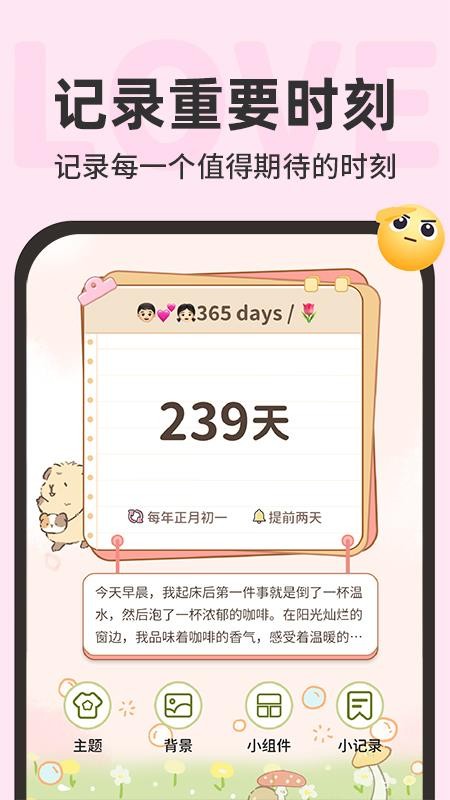 免费纪念日365app下载