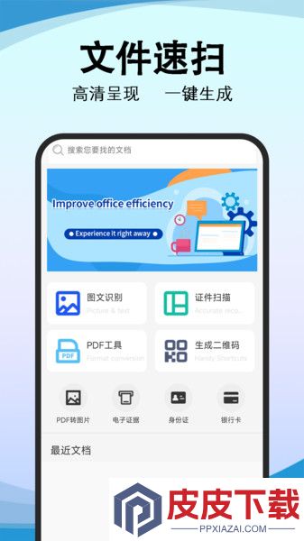 精准免费扫描工具集app破解版下载