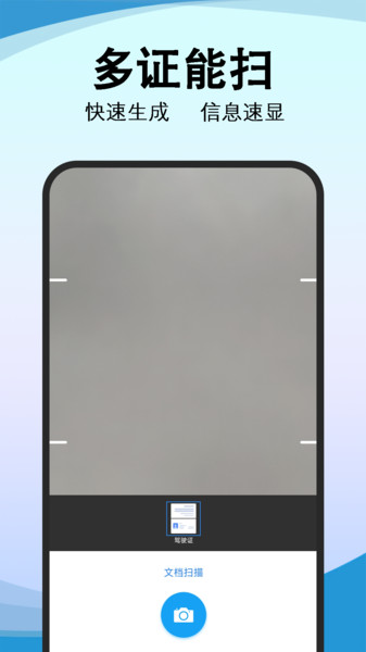 精准免费扫描工具集app破解版下载