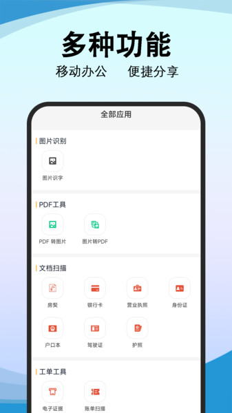 精准免费扫描工具集app破解版下载