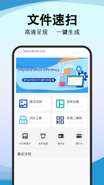 精准免费扫描工具集app破解版下载