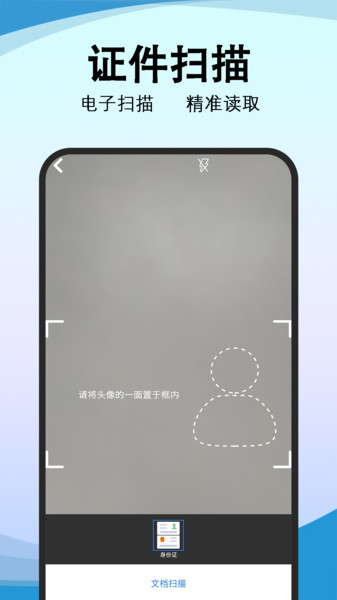 精准免费扫描工具集app破解版下载