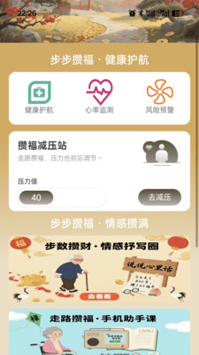 步步福财app手机版下载