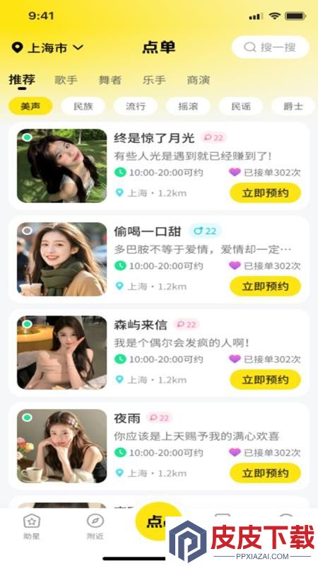 助星app官方版下载