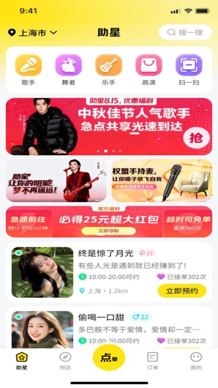 助星app官方版下载