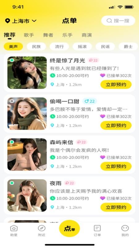 助星app官方版下载