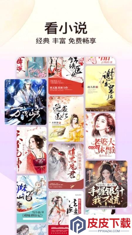 菠萝免费小说app下载
