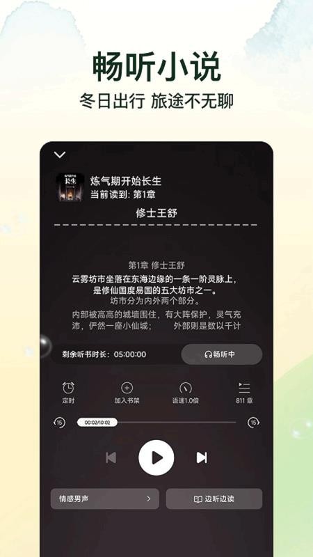 菠萝免费小说app下载