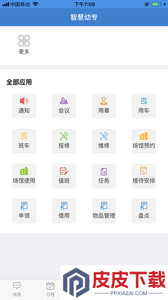 智慧幼专app官方版下载