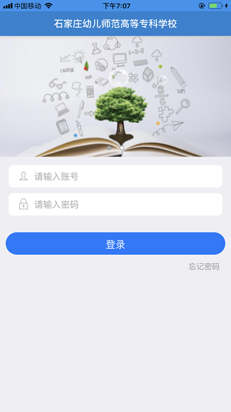 智慧幼专app官方版下载