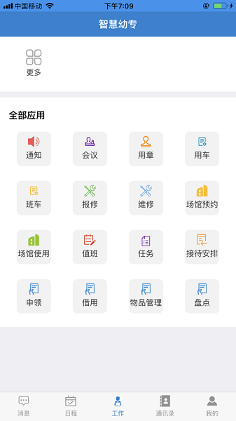 智慧幼专app官方版下载