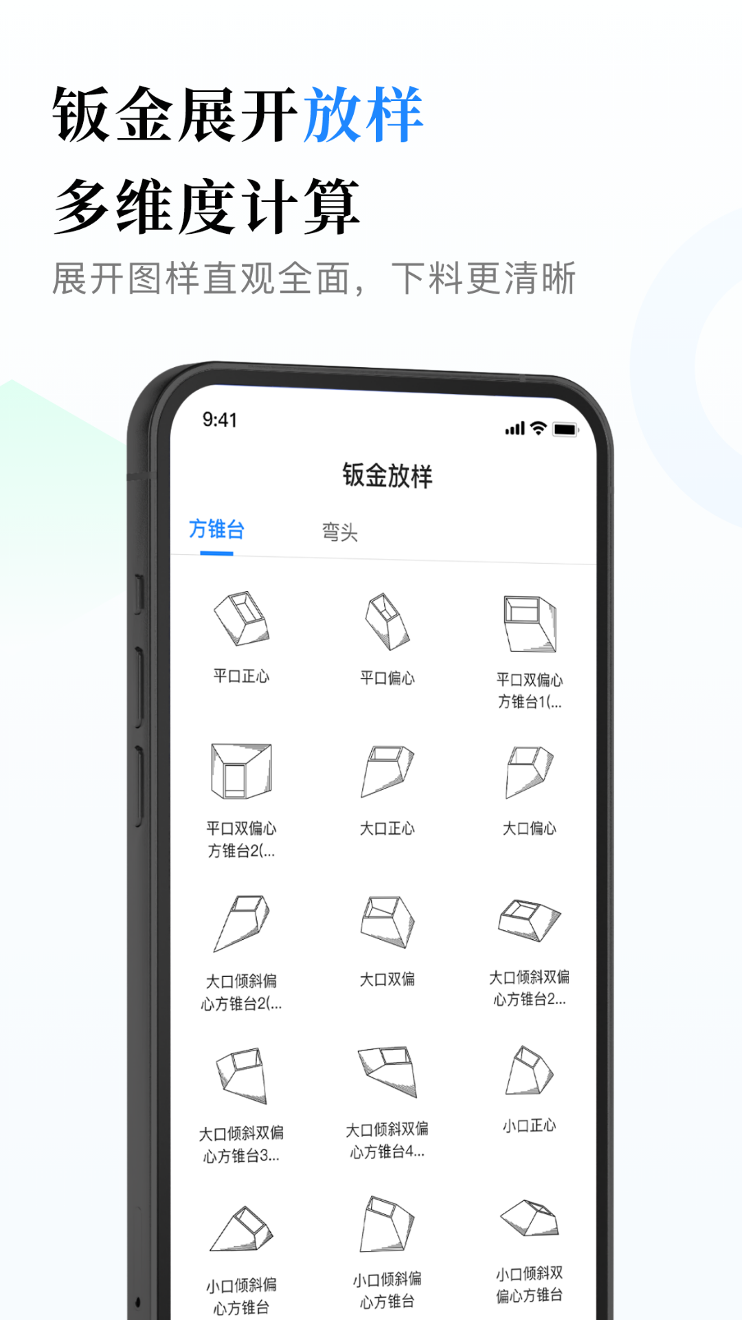 钣金放样展开计算器软件安卓版下载