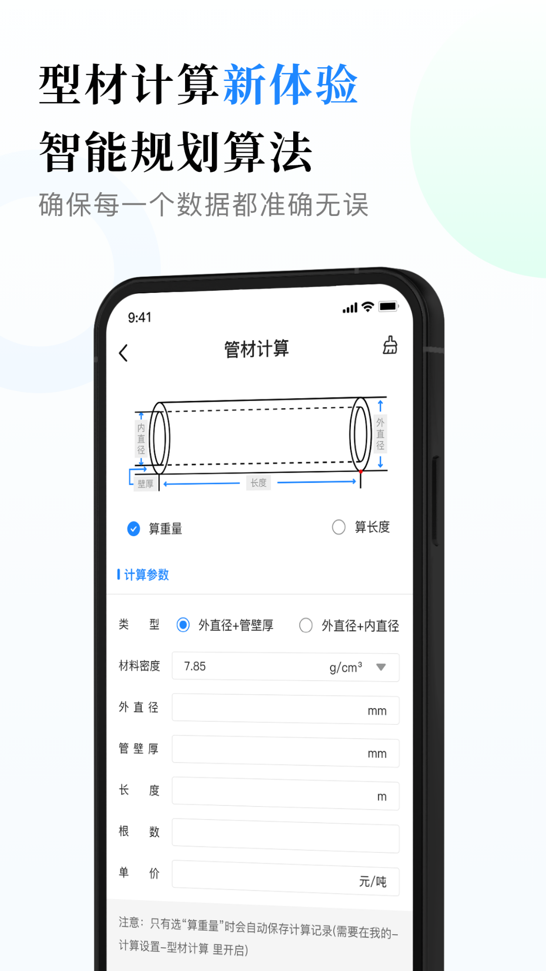 钣金放样展开计算器软件安卓版下载