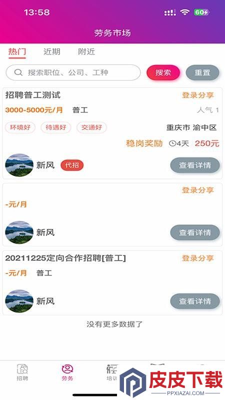 綦心帮app免费版下载