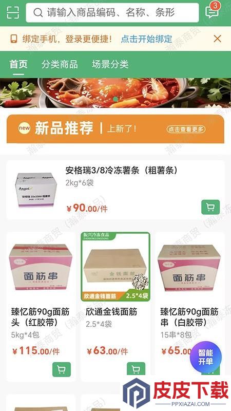 瀚泰冻品app官网版下载安装