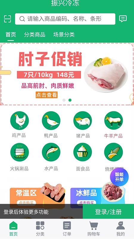 瀚泰冻品app官网版下载安装