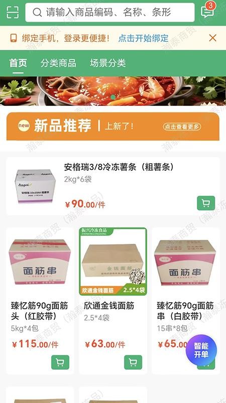 瀚泰冻品app官网版下载安装