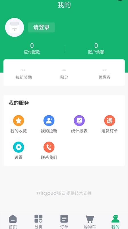 瀚泰冻品app官网版下载安装