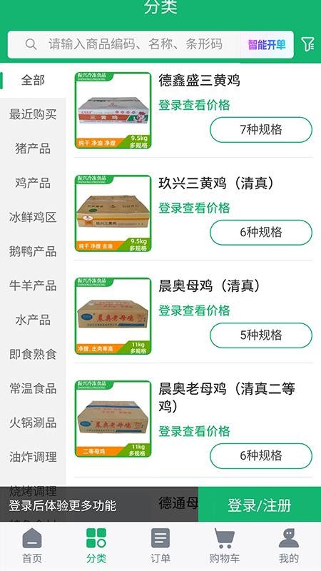 瀚泰冻品app官网版下载安装
