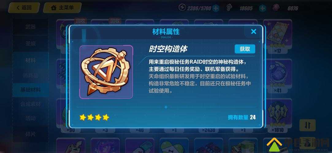 如何解锁与建造妄想山海中的星象仪？获取方法全揭秘！