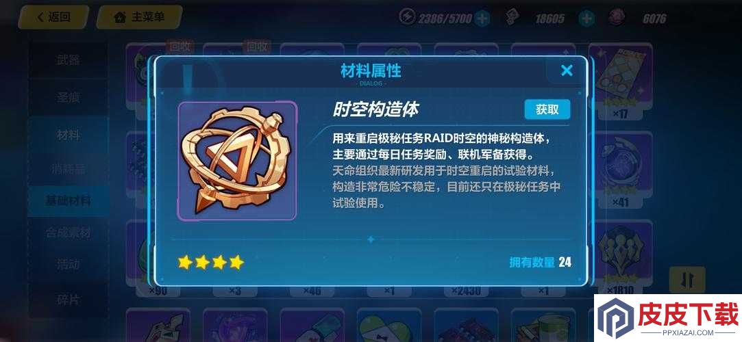 如何解锁与建造妄想山海中的星象仪