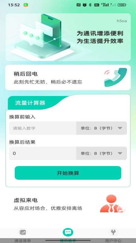 通话记录速查助手app下载安装
