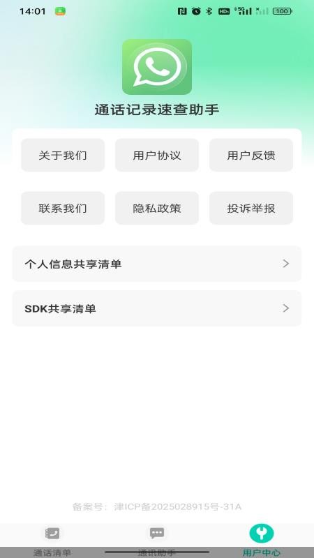 通话记录速查助手app下载安装