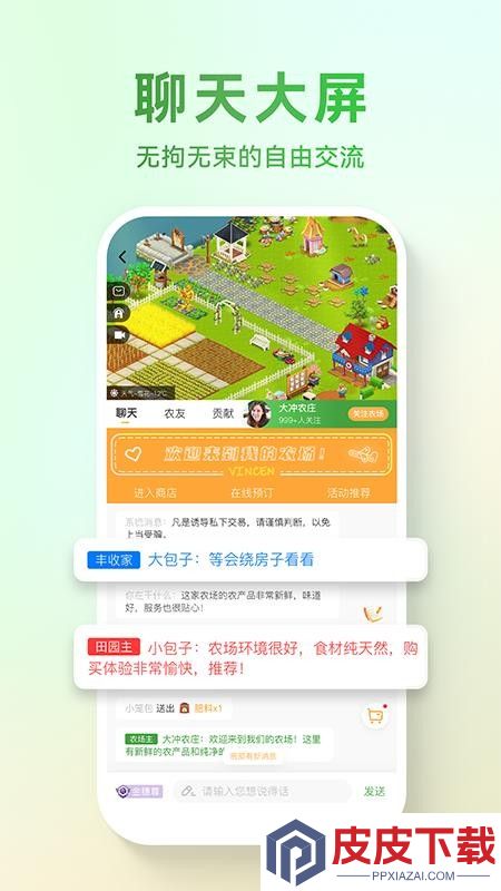 邻农集app最新版下载
