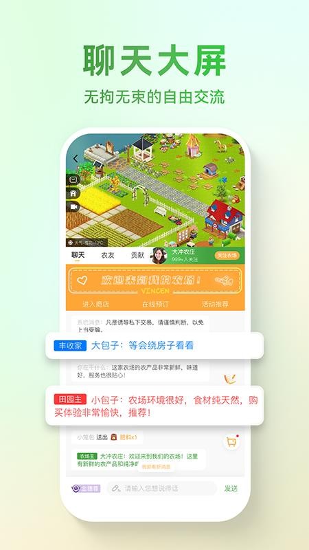 邻农集app最新版下载