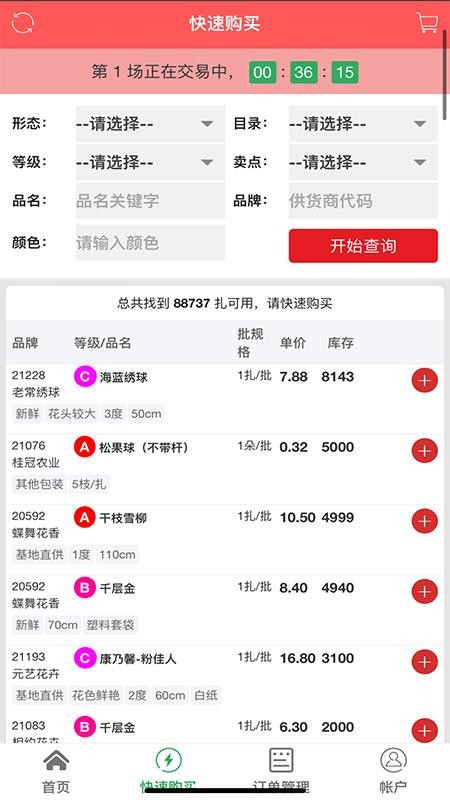麻花鲜花网app下载