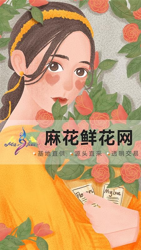 麻花鲜花网app下载