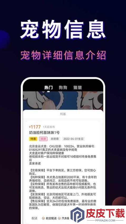 宠物宝-一站式宠物服务平台app免费版下载