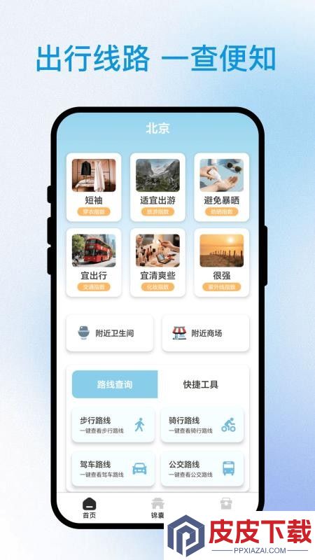 途享出行助手app官网版下载安装