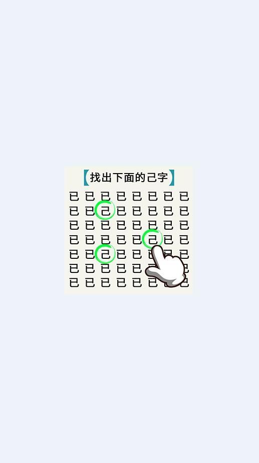 脑子转快点游戏下载