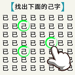 脑子转快点游戏