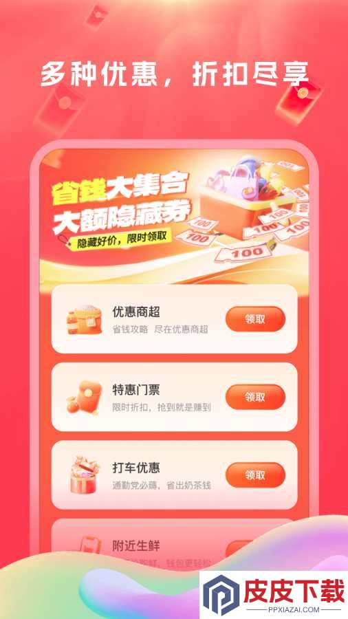 优惠省钱购最新版安卓版下载