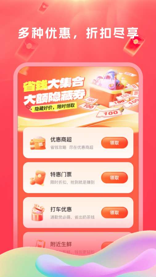 优惠省钱购最新版安卓版下载