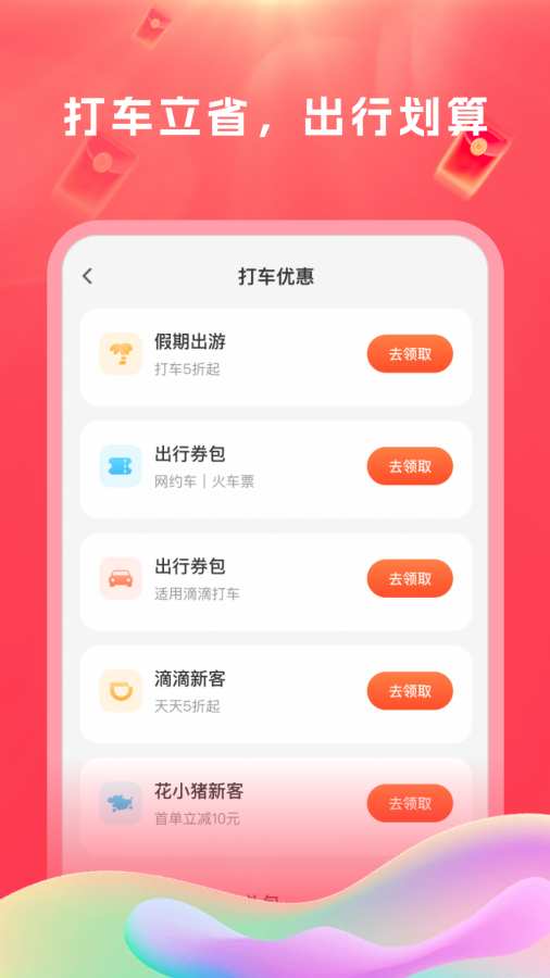 优惠省钱购最新版安卓版下载