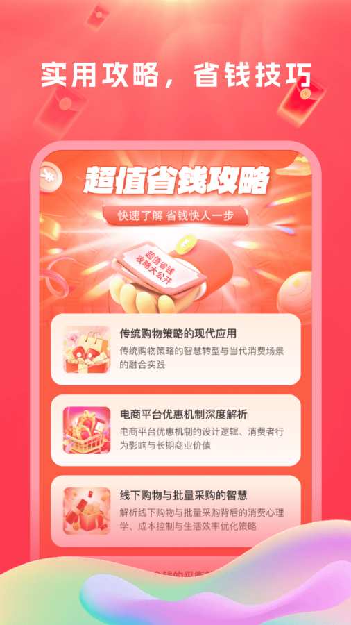 优惠省钱购最新版安卓版下载