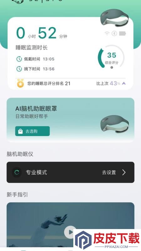 脑机助眠仪app下载安装